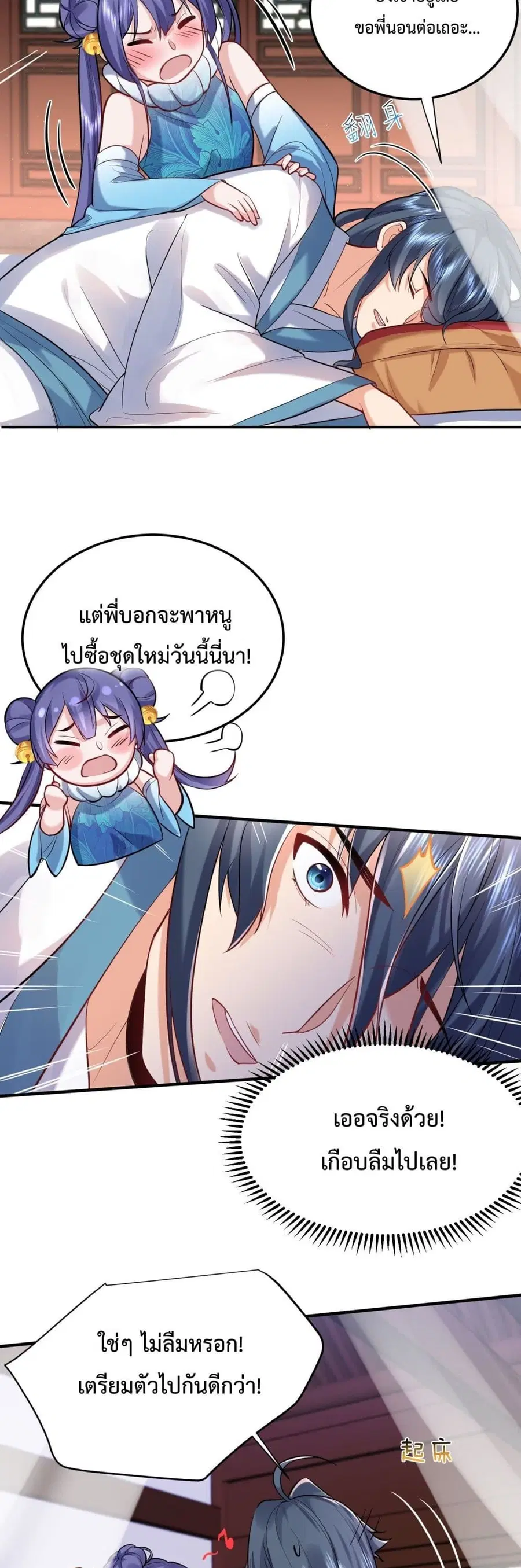 Am I Invincible ตอนที่ 22 หน้า 10