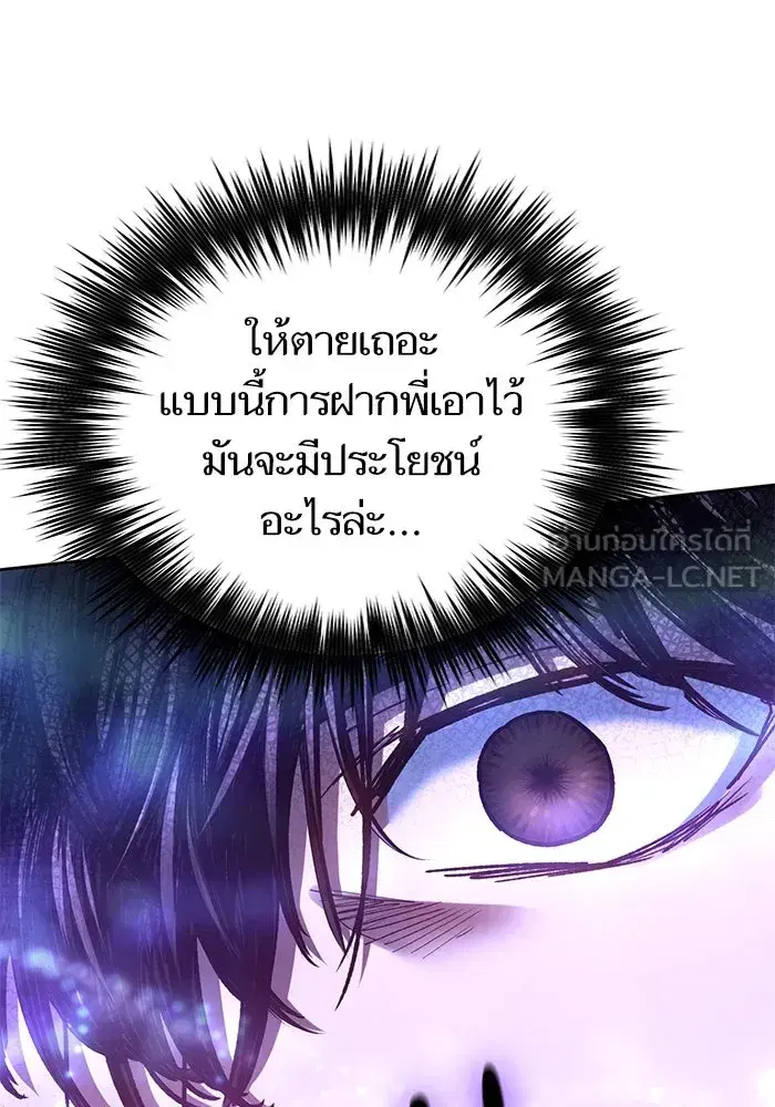 The S-Classes That I Raised (My S-Class Hunters) ตอนที่ 142 หน้า 93