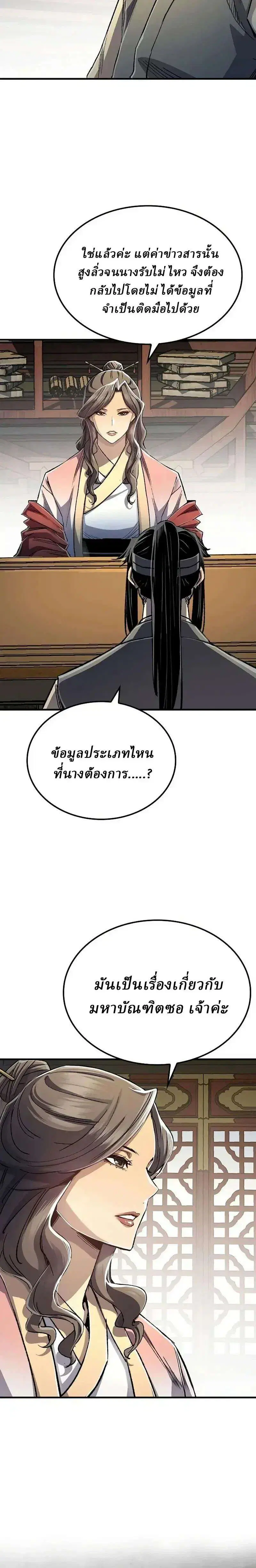 Reborn As The Heavenly Demon ตอนที่ 127 หน้า 11