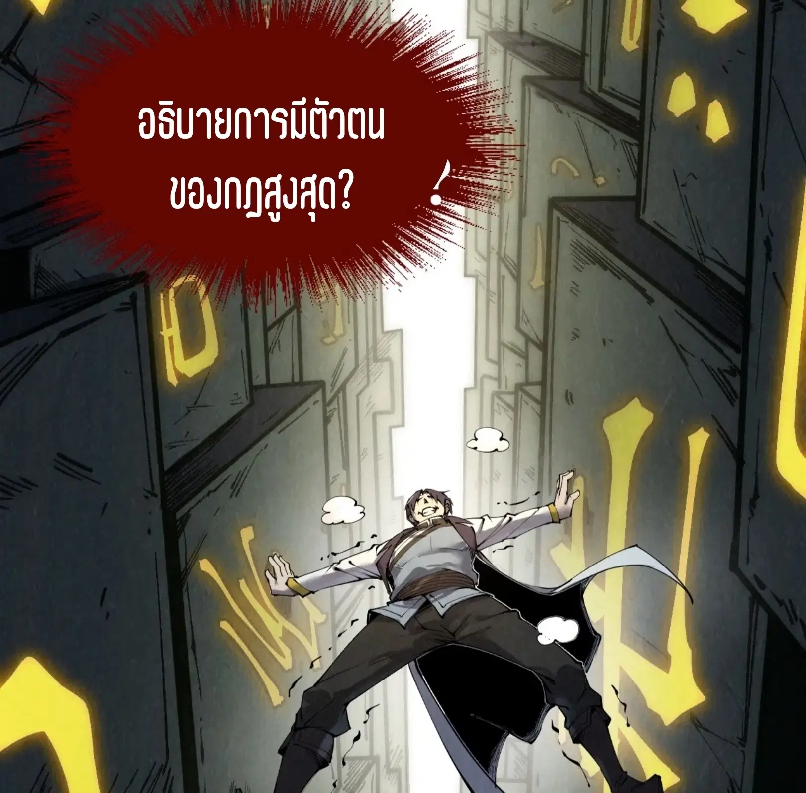 The Eternal Supreme ตอนที่ 206 หน้า 59