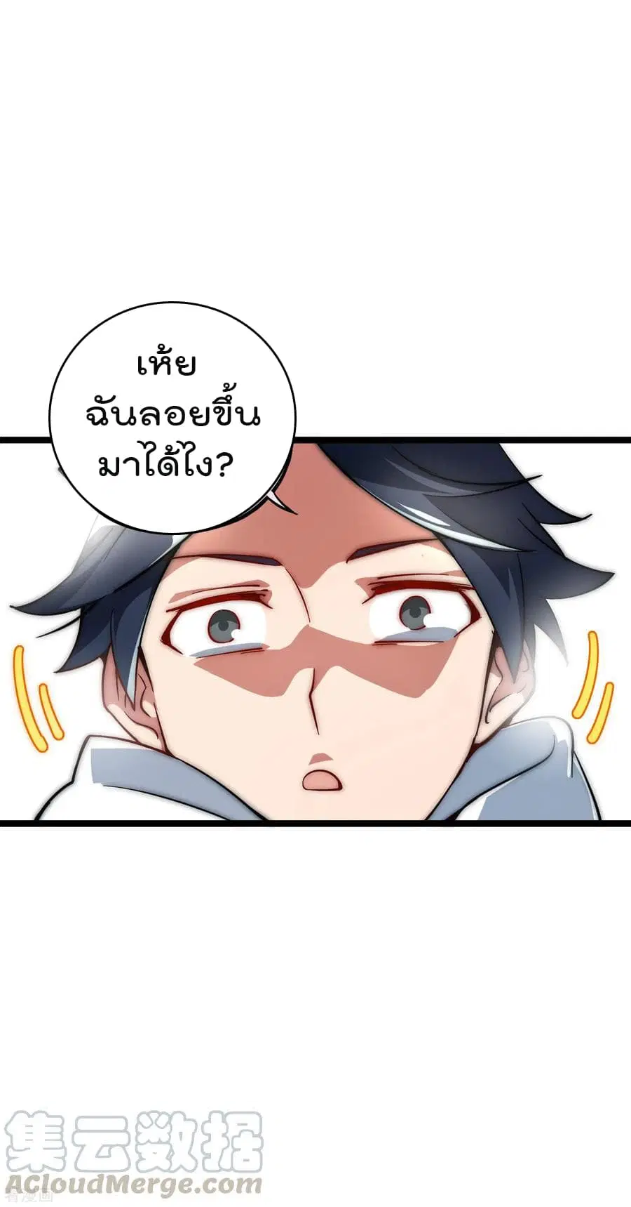 I am The Richest in The World ตอนที่ 10 หน้า 5