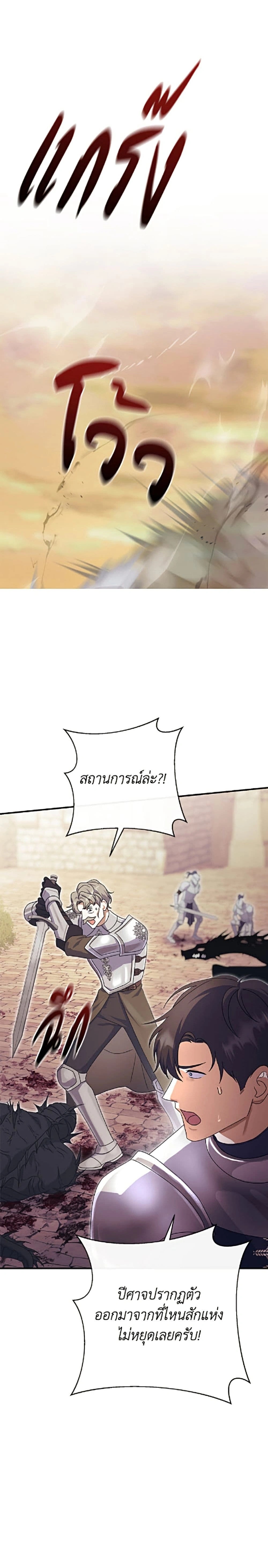The Villain’s Match Is Too Perfect – คู่ดูตัวของนางร้ายเพอร์เฟกต์เกินไป ตอนที่ 118 หน้า 33