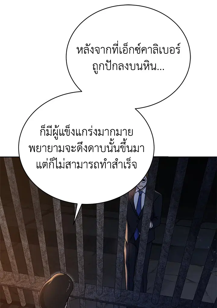 The Descent of the Demonic Master ตอนที่ 147 หน้า 70
