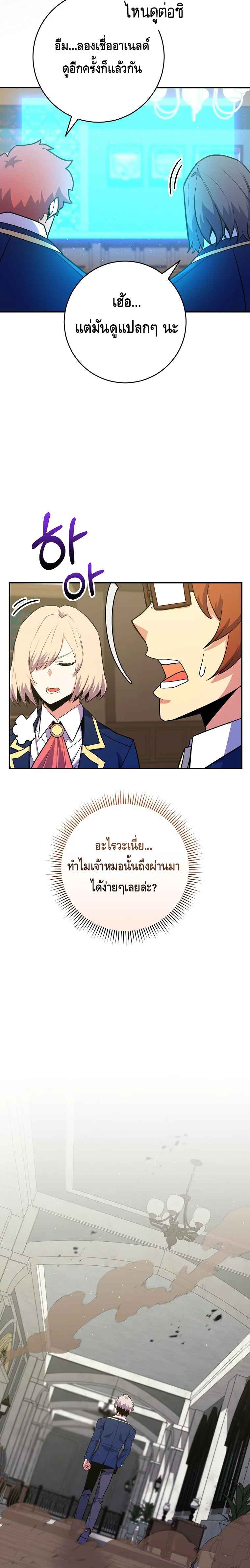 Reincarnated as a Genius Prodigy of a Prestigious Family ตอนที่ 31 หน้า 17