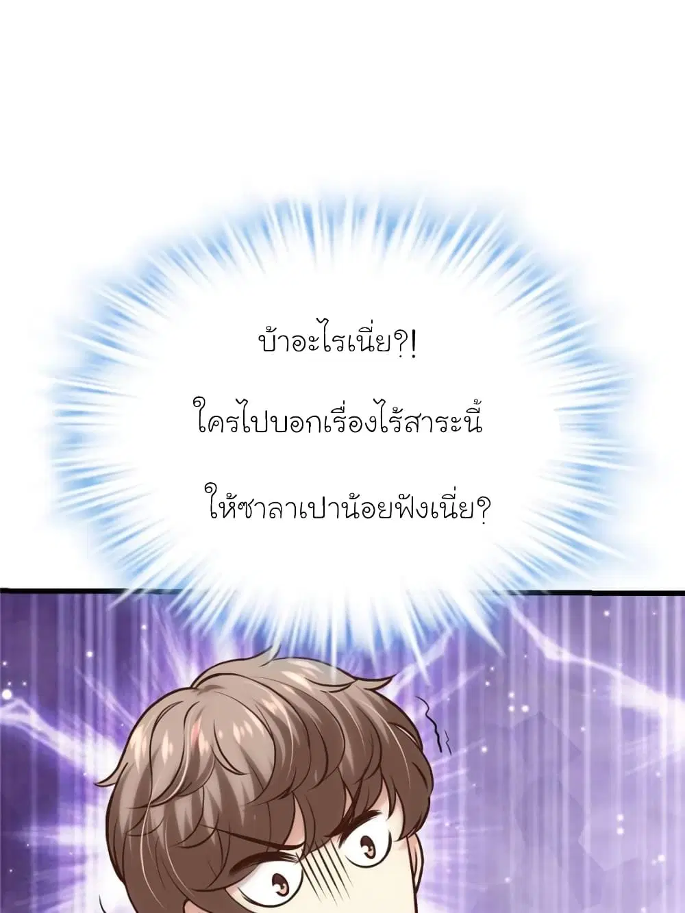 My Beautiful Time with You ตอนที่ 163 หน้า 9