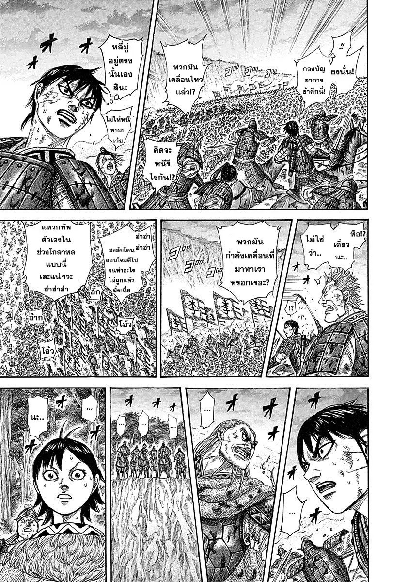 Kingdom ตอนที่ 322 หน้า 9
