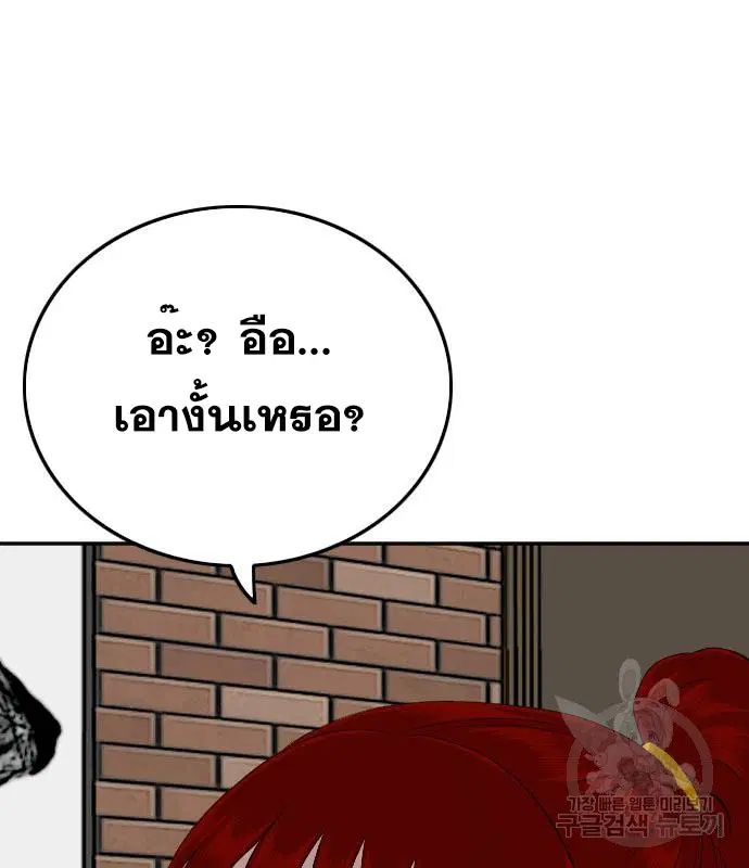 Bad Guy ตอนที่ 131 หน้า 20