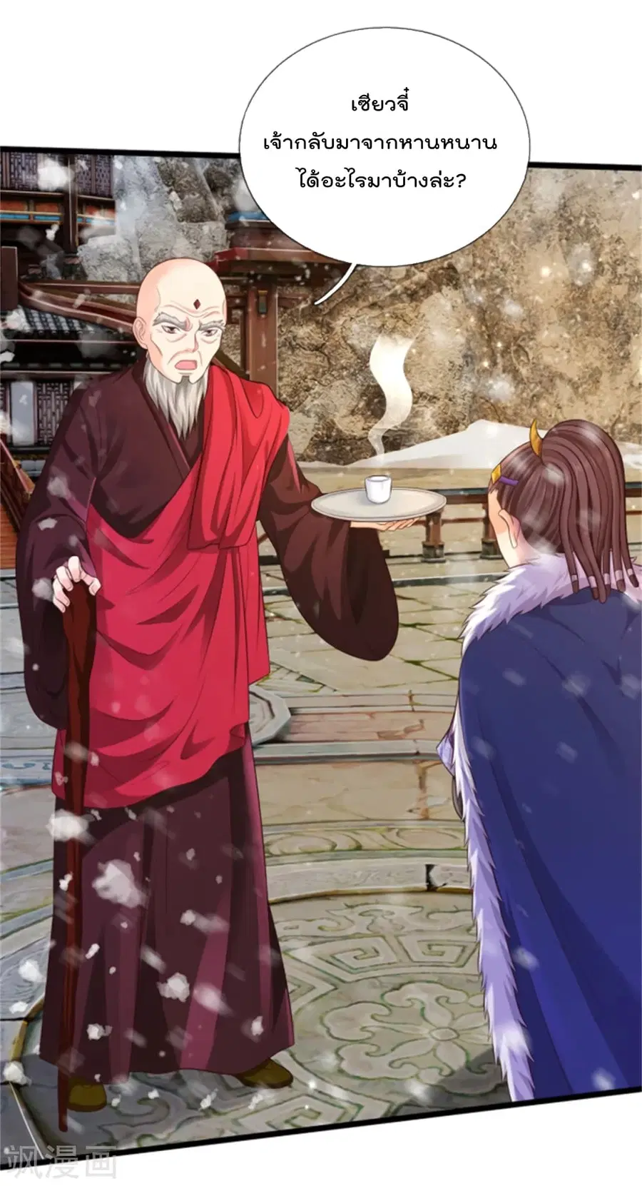 I’m the Great Immortal ตอนที่ 309 หน้า 4