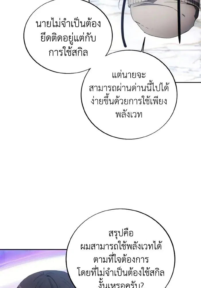 How to Live as a Villain ตอนที่ 115 หน้า 38