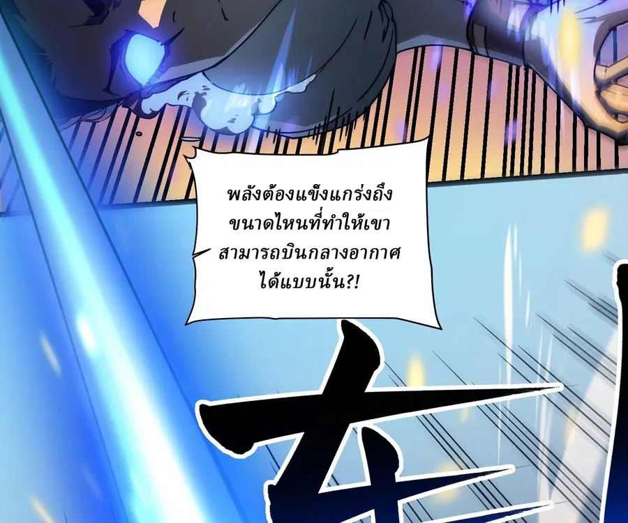 Martial Evolution: Start by Awakening the King of Monsters ตอนที่ 5 หน้า 38