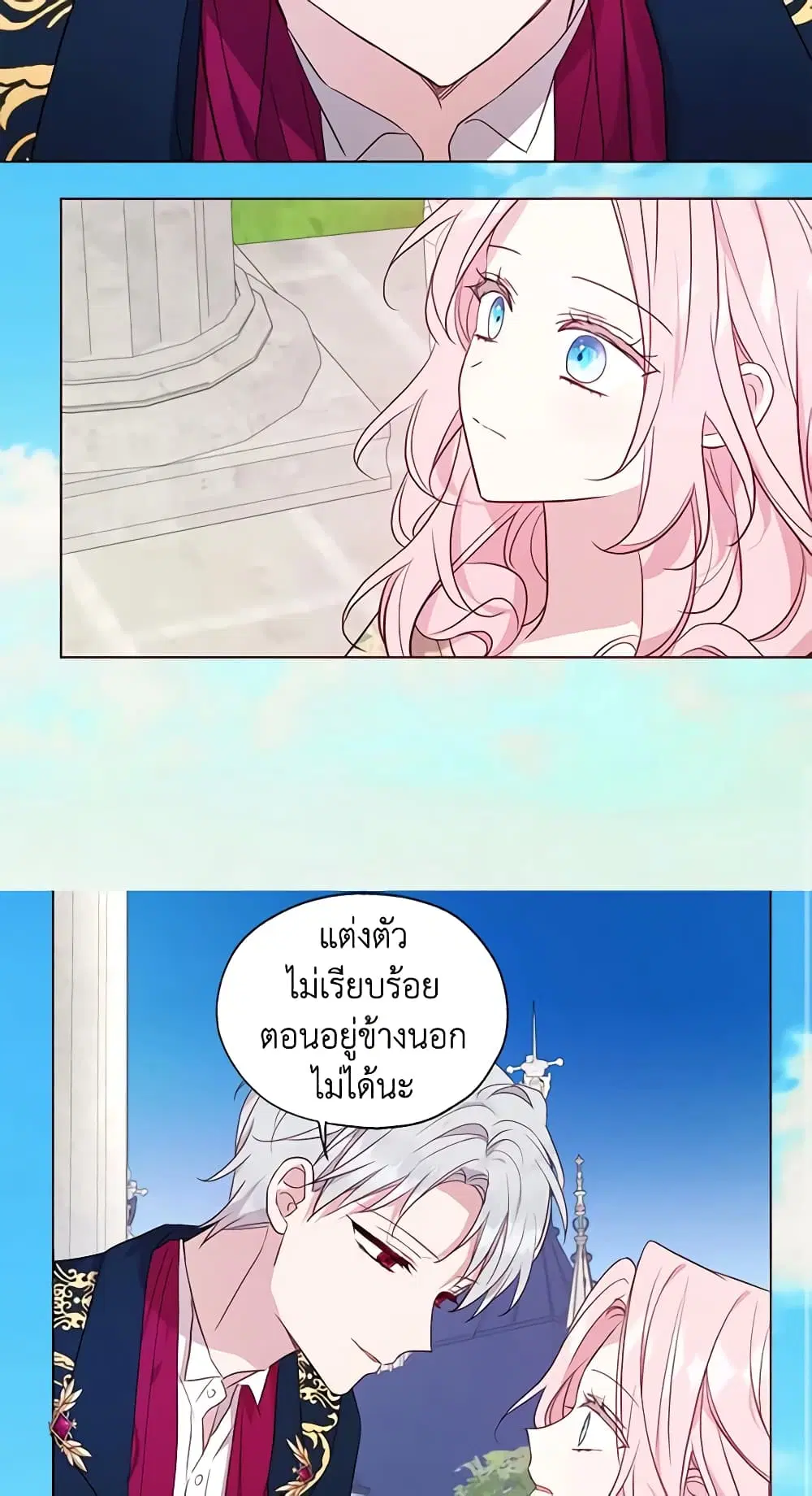 Seduce the Villain’s Father ตอนที่ 134 หน้า 38