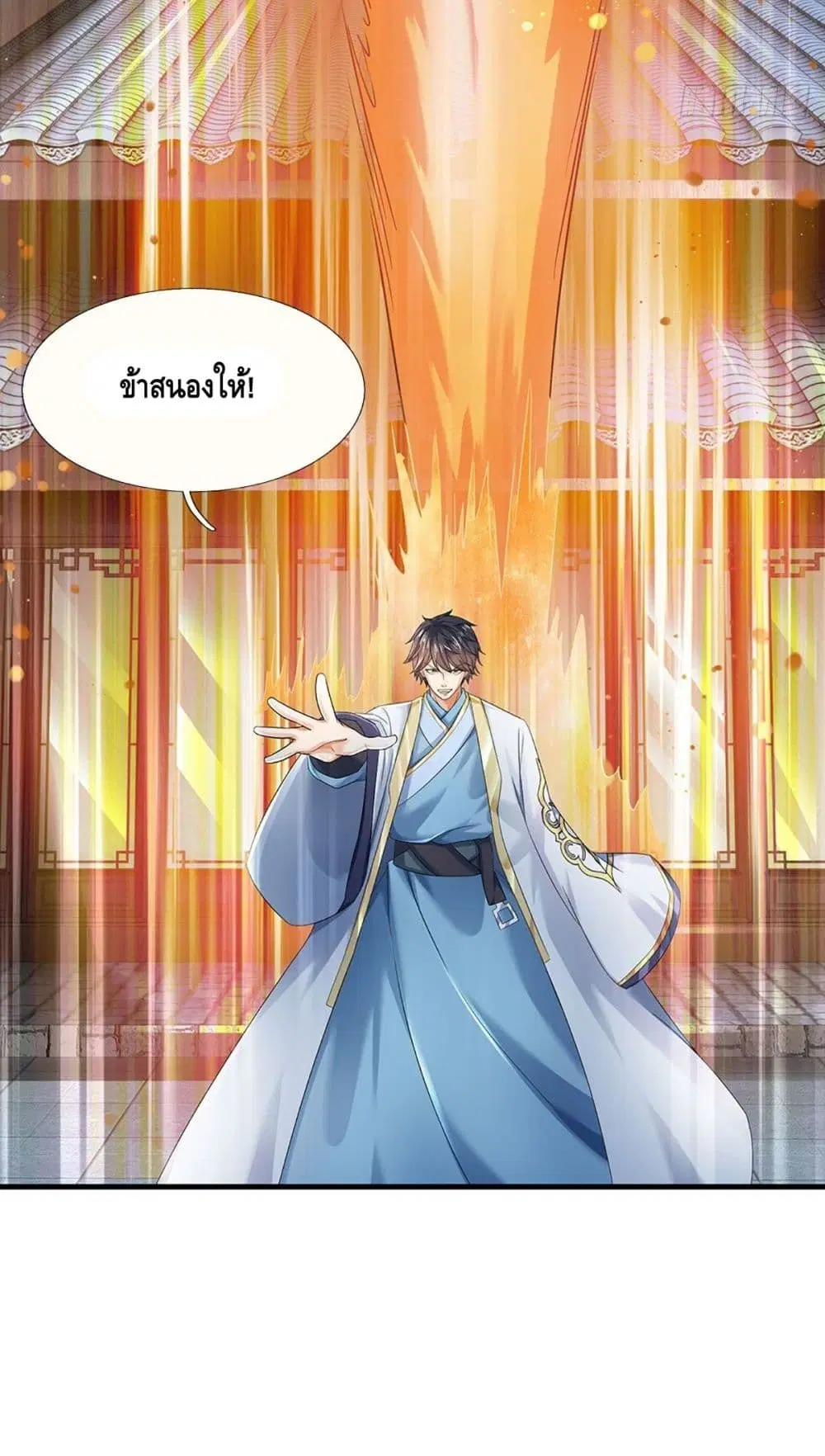 Opening to Supreme Dantian ตอนที่ 130 หน้า 17