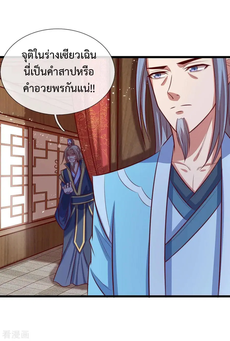 Shenwu Tianzun ตอนที่ 20 หน้า 15