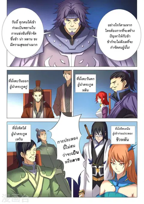 God of Martial Arts ตอนที่ 67 หน้า 5