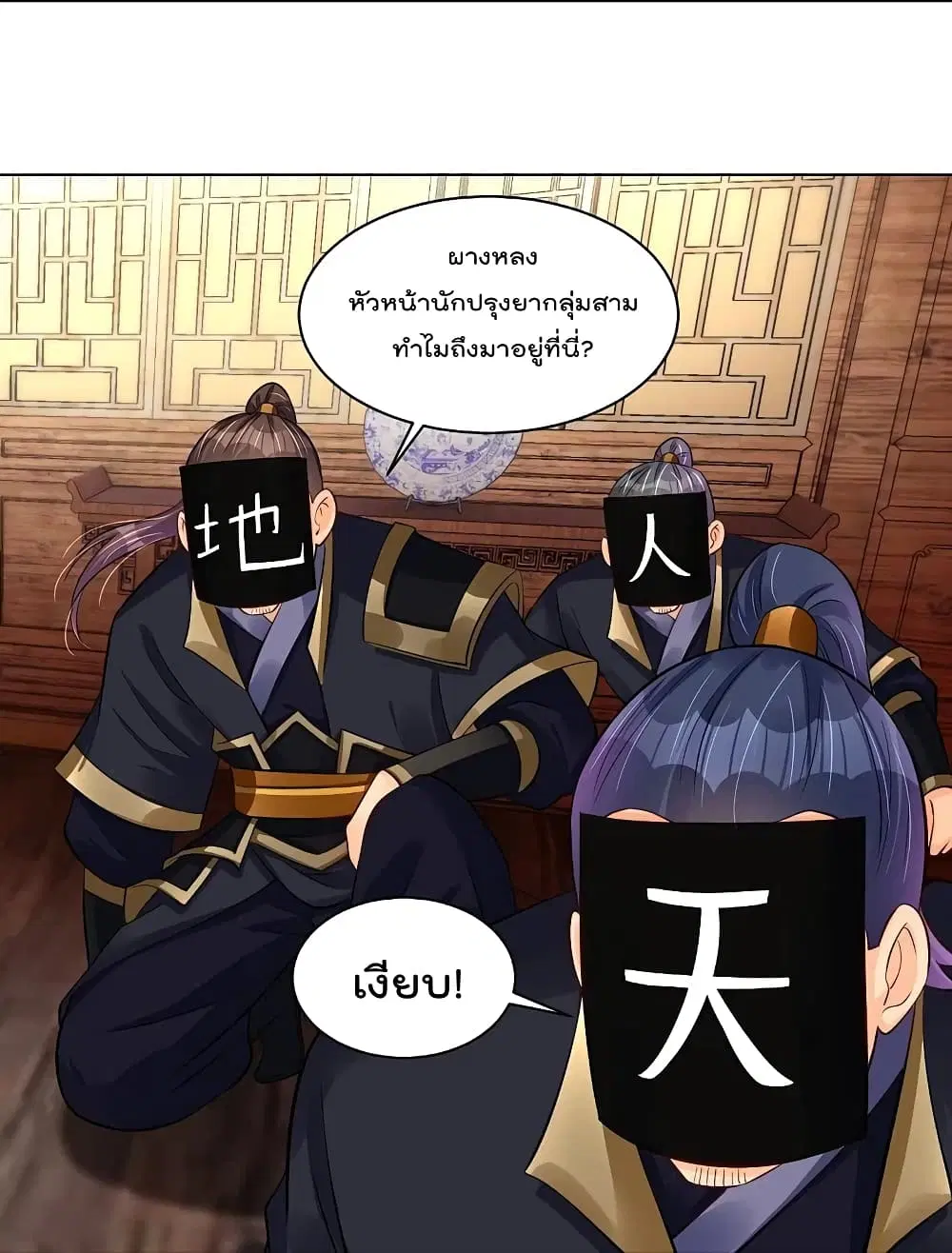 Rebirth God of War ตอนที่ 275 หน้า 14
