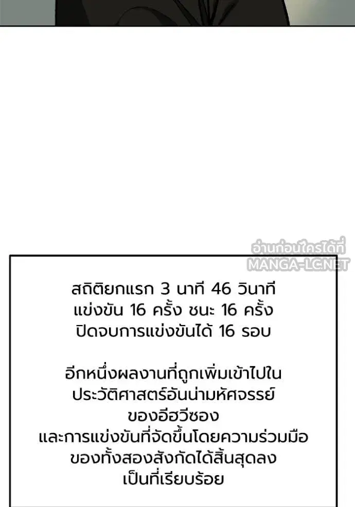 King of the Octagon ตอนที่ 190 หน้า 79