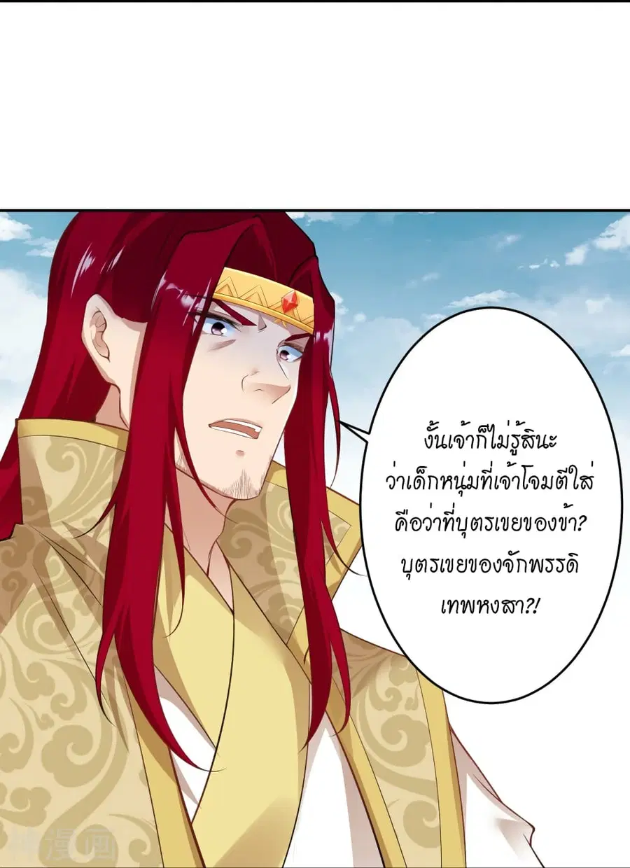 Against the Gods ตอนที่ 485 หน้า 9