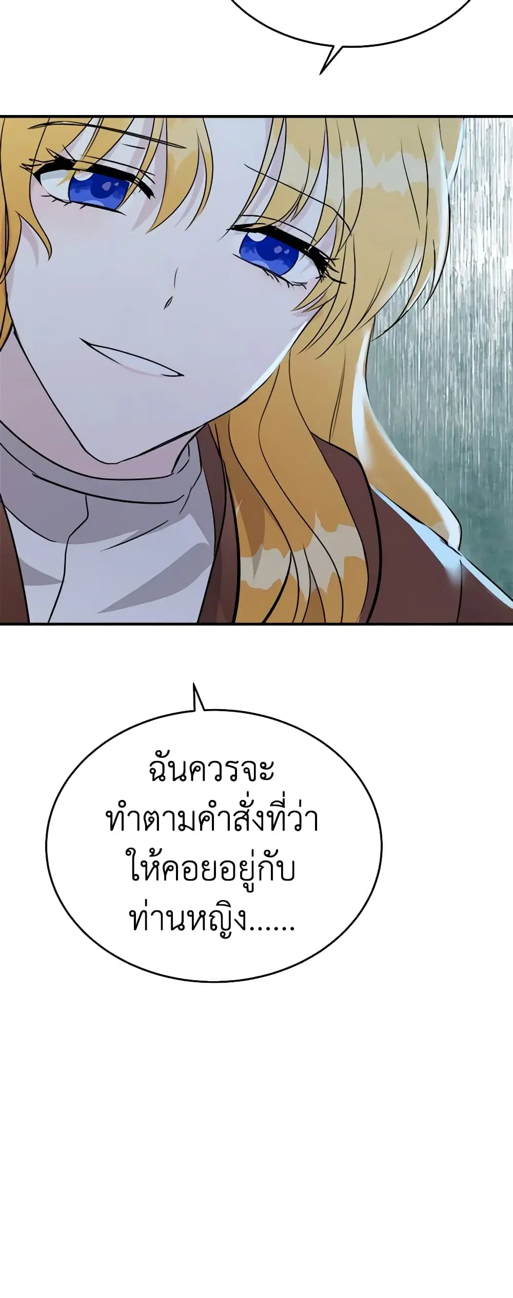 The Villainess Lives Again ตอนที่ 125 หน้า 17