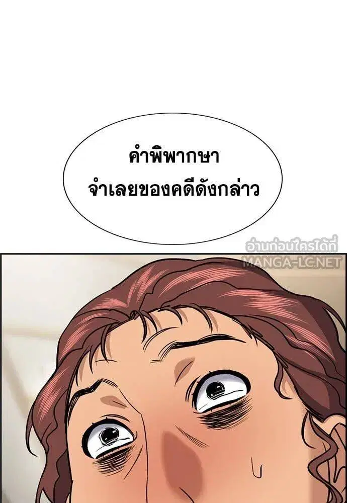 True Education ตอนที่ 196 หน้า 8