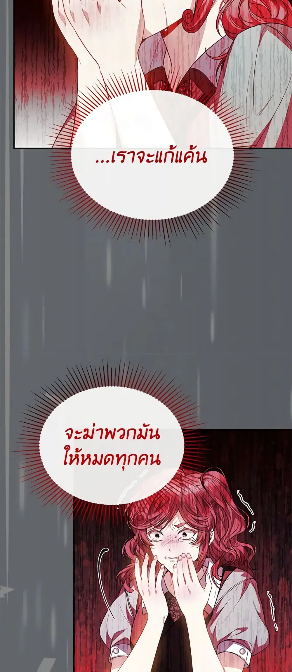 The Real Daughter Is Back ตอนที่ 63 หน้า 21