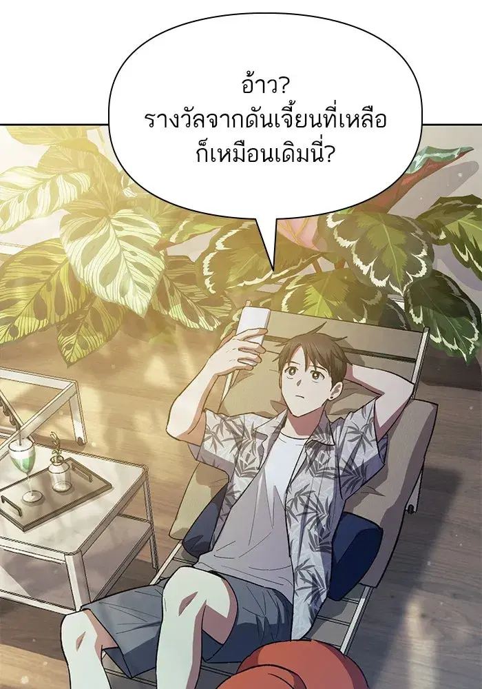 The S-Classes That I Raised (My S-Class Hunters) ตอนที่ 80 หน้า 41