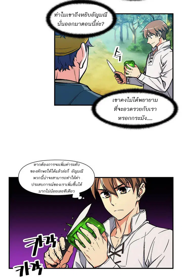 Legendary Moonlight Sculptor ตอนที่ 63 หน้า 27