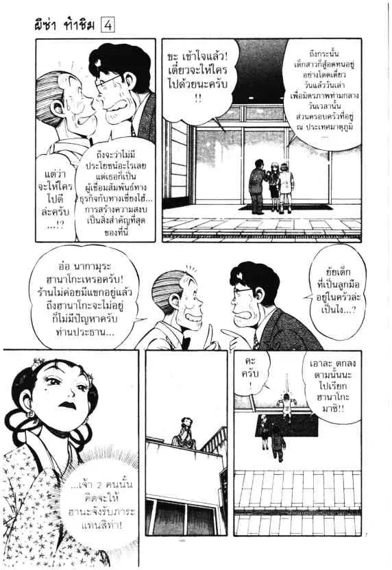 Kachuu Hana ตอนที่ 27 หน้า 7