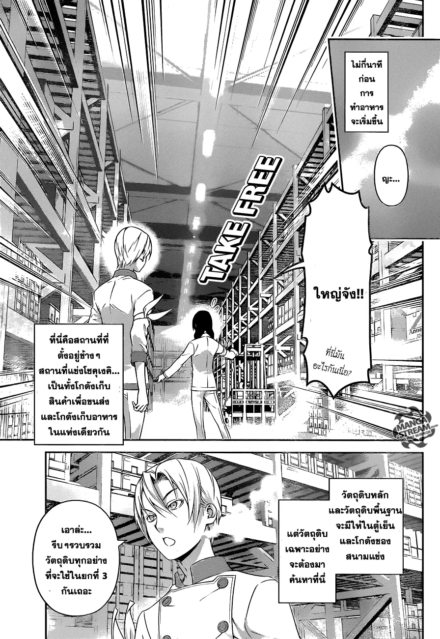 Shokugeki no Soma ตอนที่ 232 หน้า 6