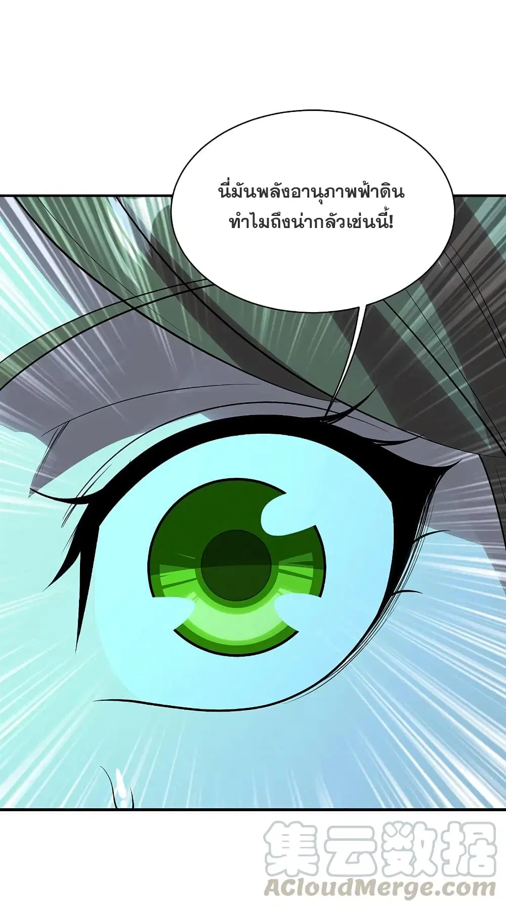 Matchless Emperor ตอนที่ 210 หน้า 13