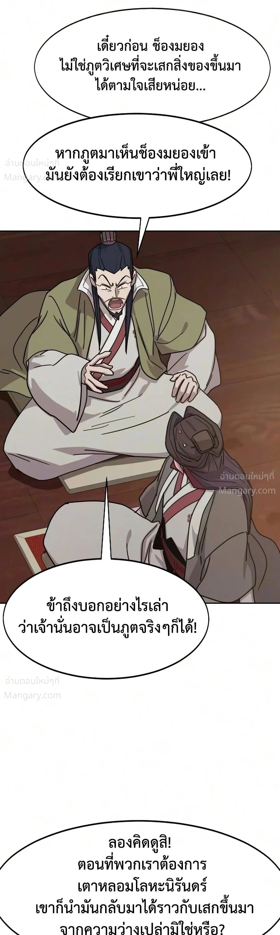 Return of the Mount Hua Sect ตอนที่ 178 หน้า 46