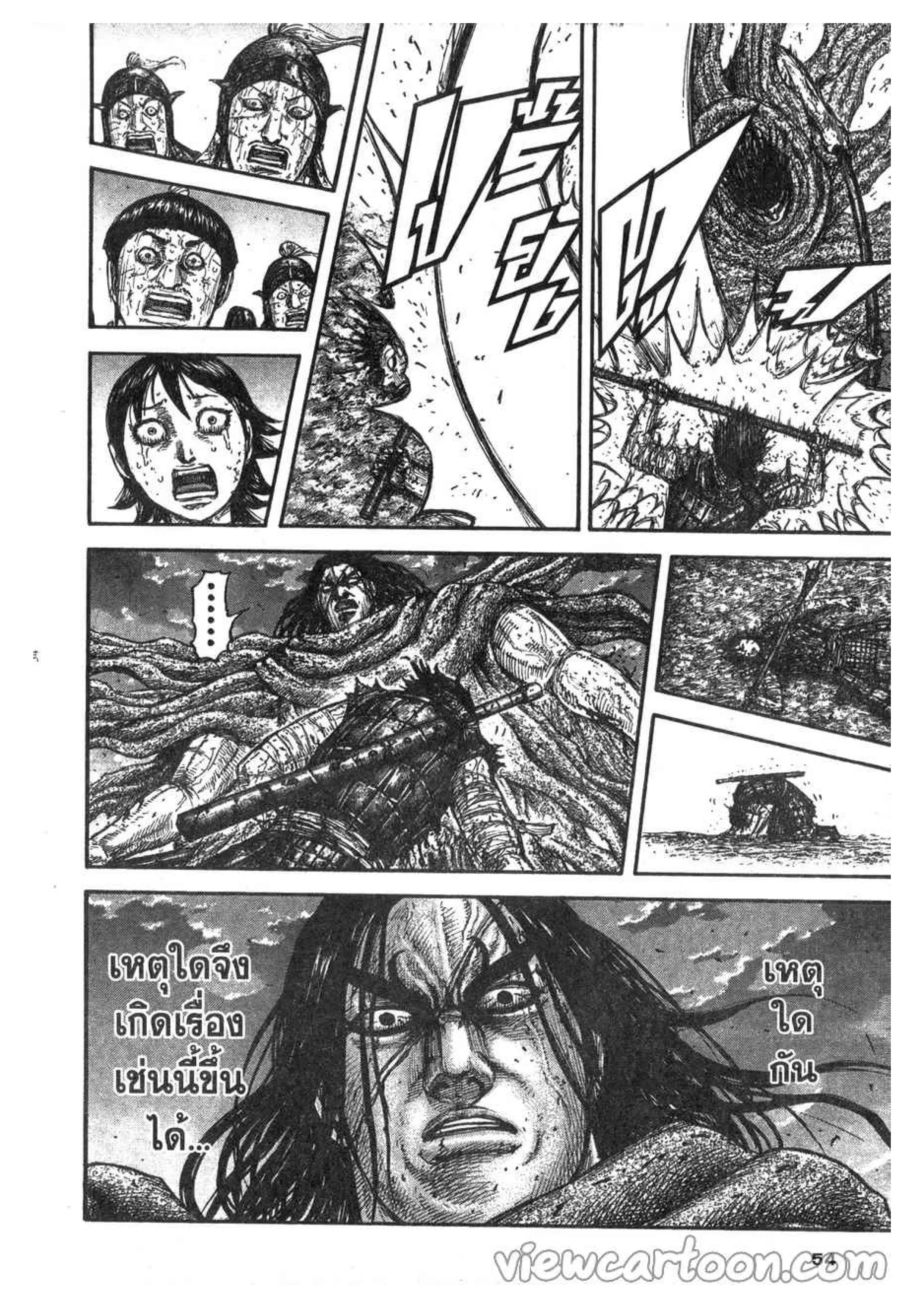 Kingdom ตอนที่ 627 หน้า 7