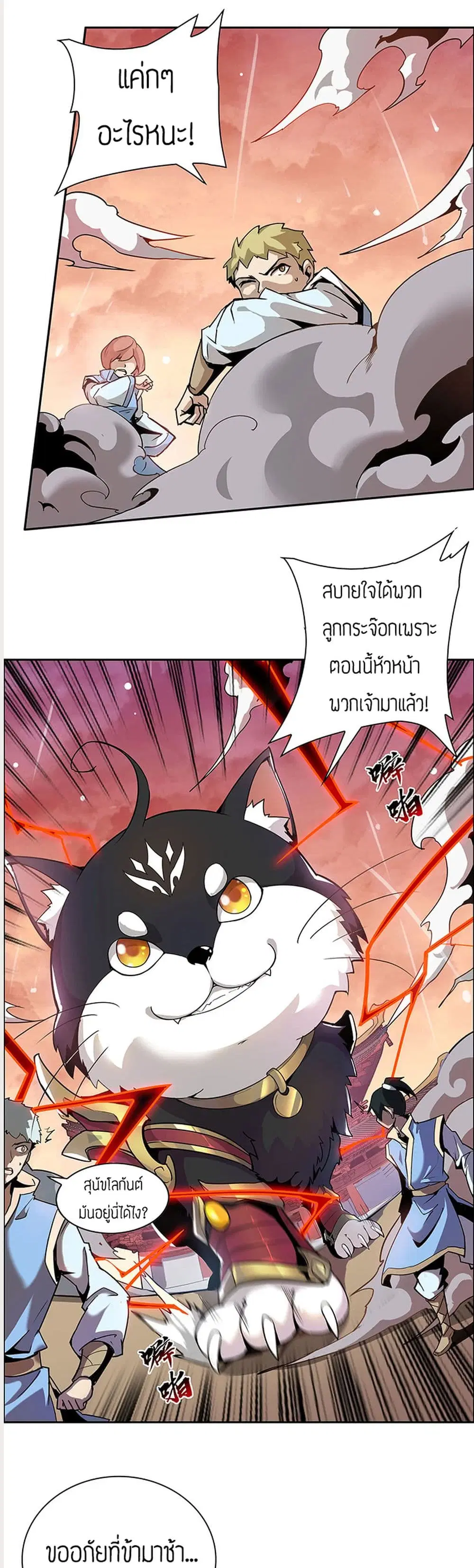 Undead King Beyond ตอนที่ 1 หน้า 11