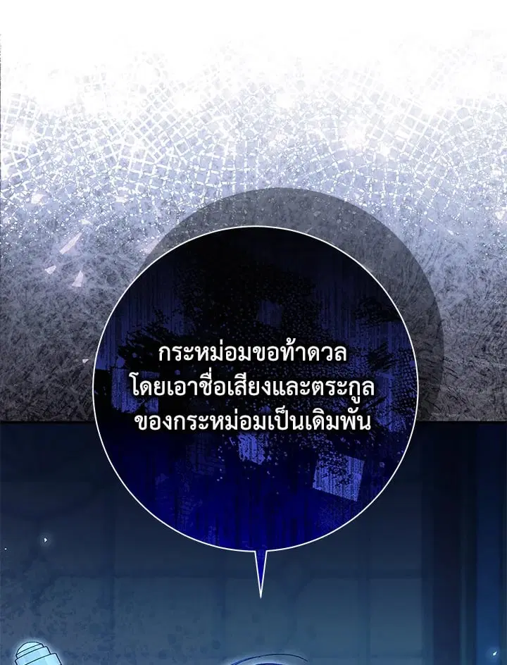 The Villain’s Match Is Too Perfect – คู่ดูตัวของนางร้ายเพอร์เฟกต์เกินไป ตอนที่ 72 หน้า 135