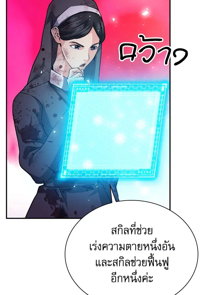 The Druid of Seoul Station ตอนที่ 153 หน้า 142