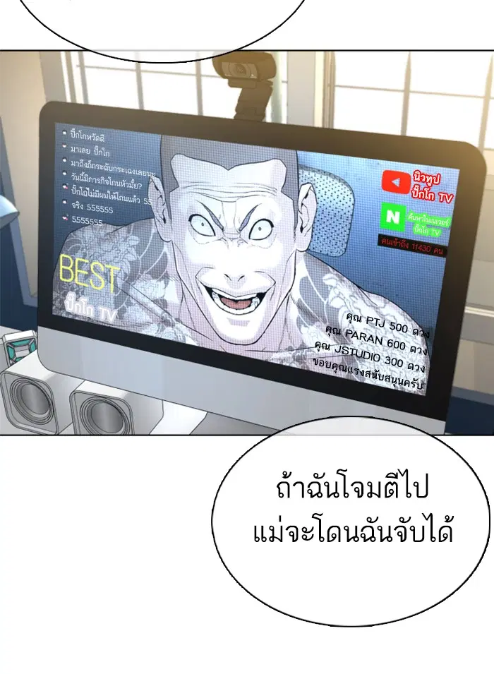 How to Fight ตอนที่ 65 หน้า 48