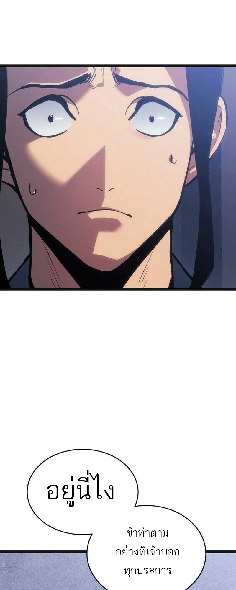 Reaper of the Drifting Moon ตอนที่ 81 หน้า 24