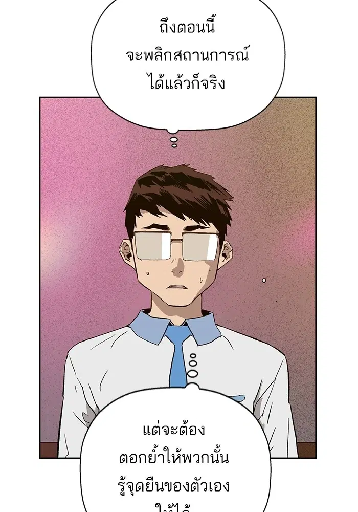 Weak Hero ตอนที่ 193 หน้า 39
