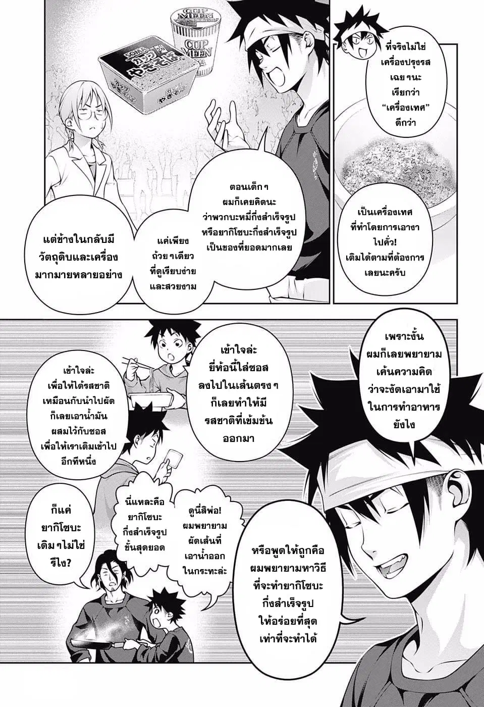 Shokugeki no Soma ตอนที่ 213 หน้า 11