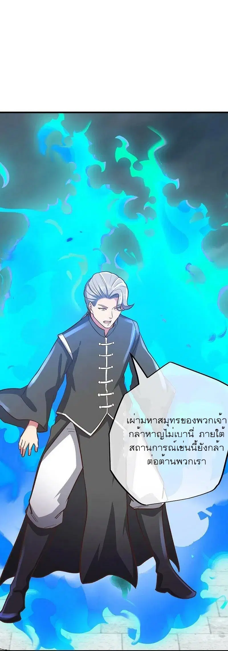 Peerless Battle Spirit ตอนที่ 530 หน้า 41