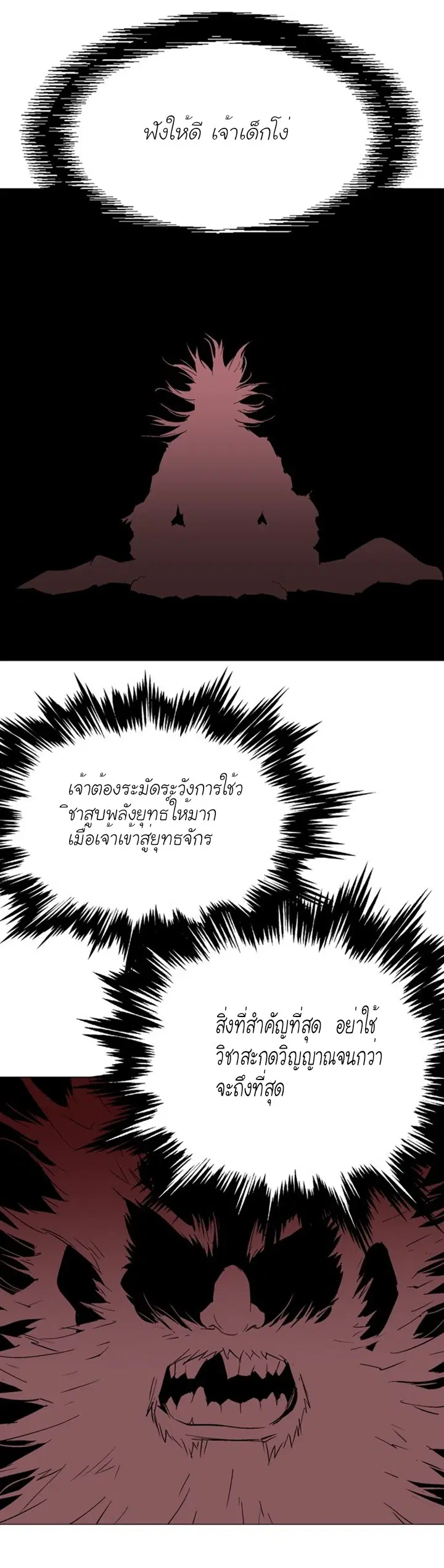 Gosu ตอนที่ 102 หน้า 40