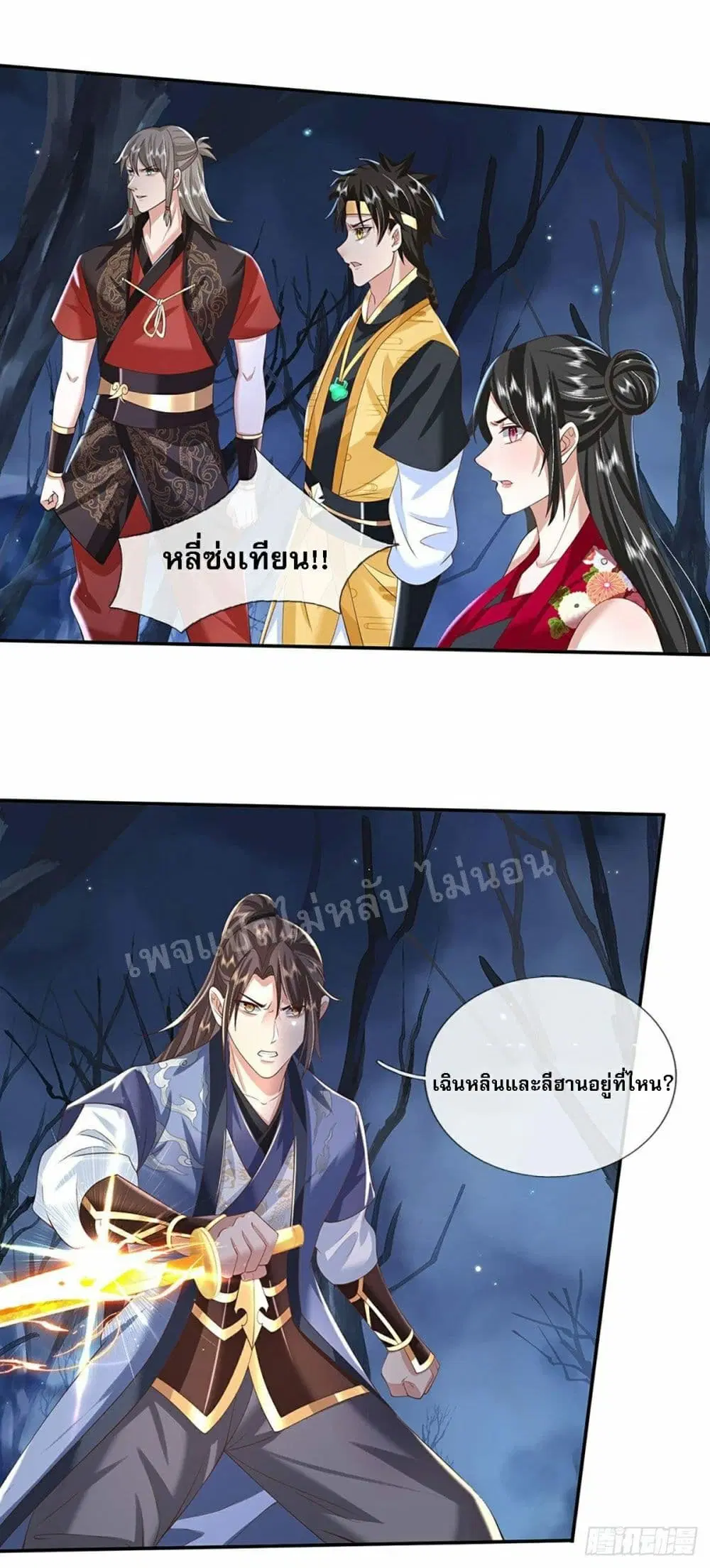 Royal God of War, Rising Dragon ตอนที่ 108 หน้า 4