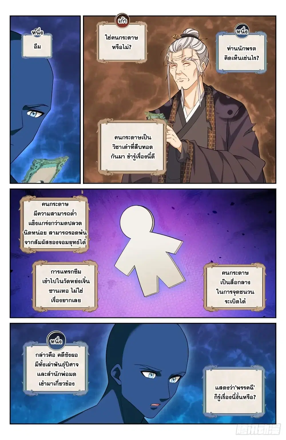 Nightwatcher ตอนที่ 208 หน้า 9