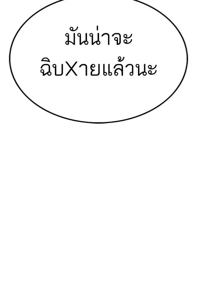 Bad Guy ตอนที่ 223 หน้า 152