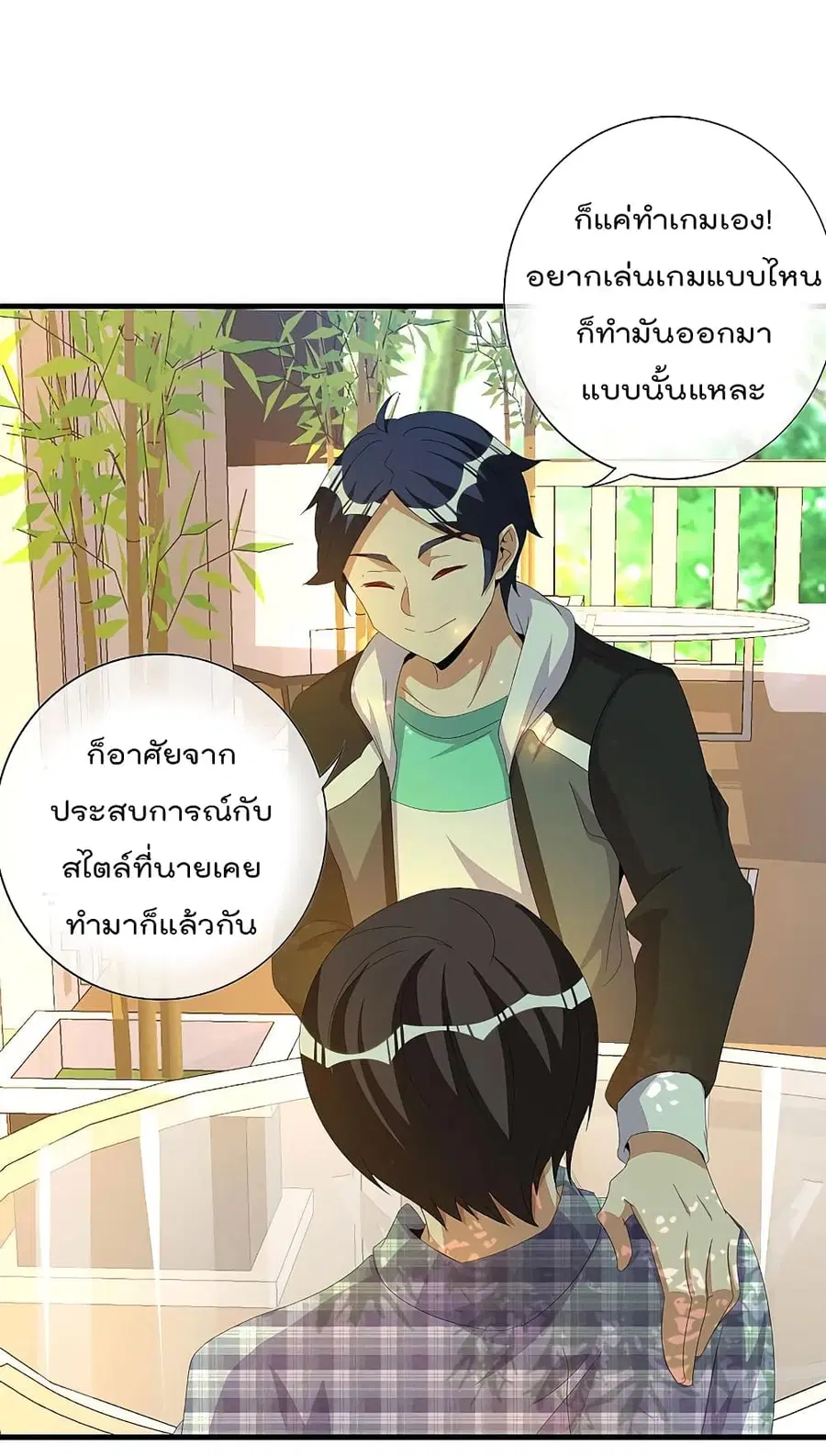 I am The Richest in The World ตอนที่ 262 หน้า 8