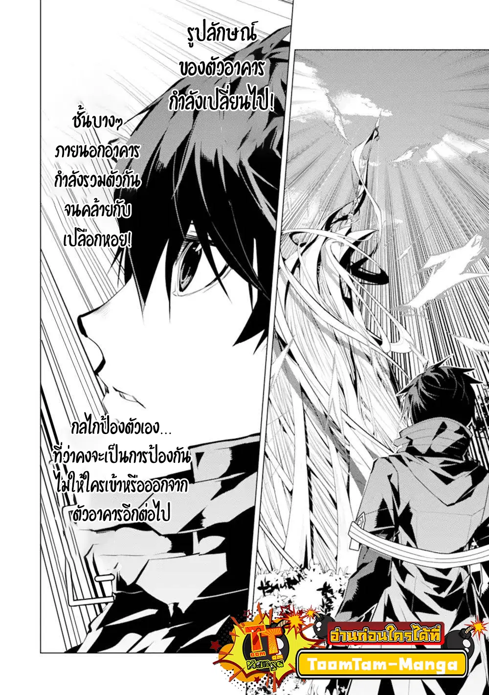 Tensei Kenja no Isekai Life ตอนที่ 50.1 หน้า 7