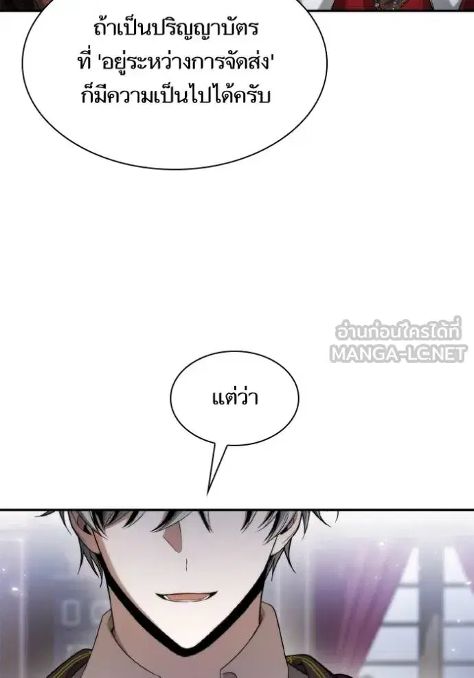 I Am the Queen in This Life ตอนที่ 148 หน้า 47
