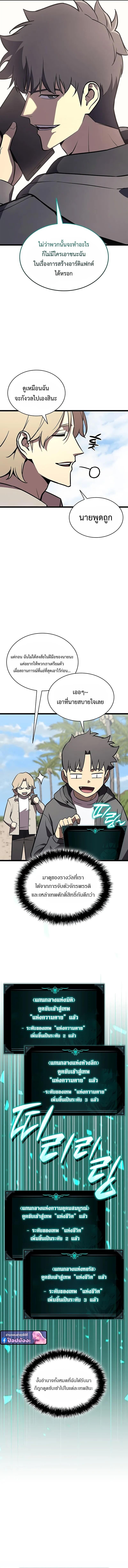 The Return of the Disaster-Class Hero ตอนที่ 157 หน้า 14