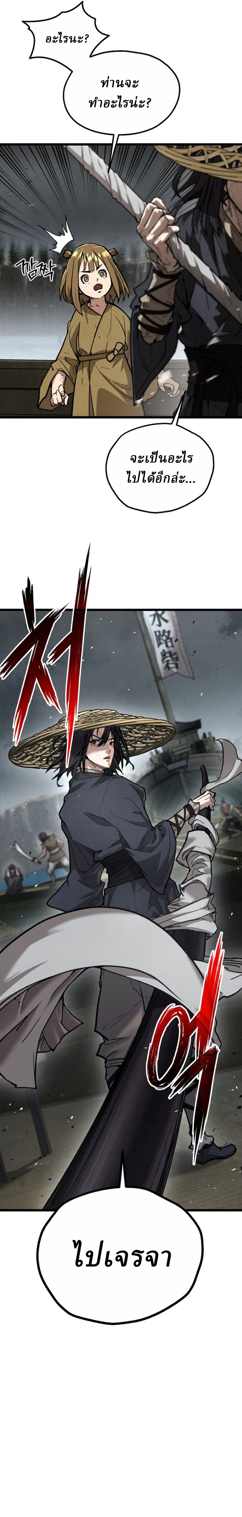 Unrivaled Spear Ghost หอกมารหนึ่งในใต้หล้า ตอนที่ 29 หน้า 15