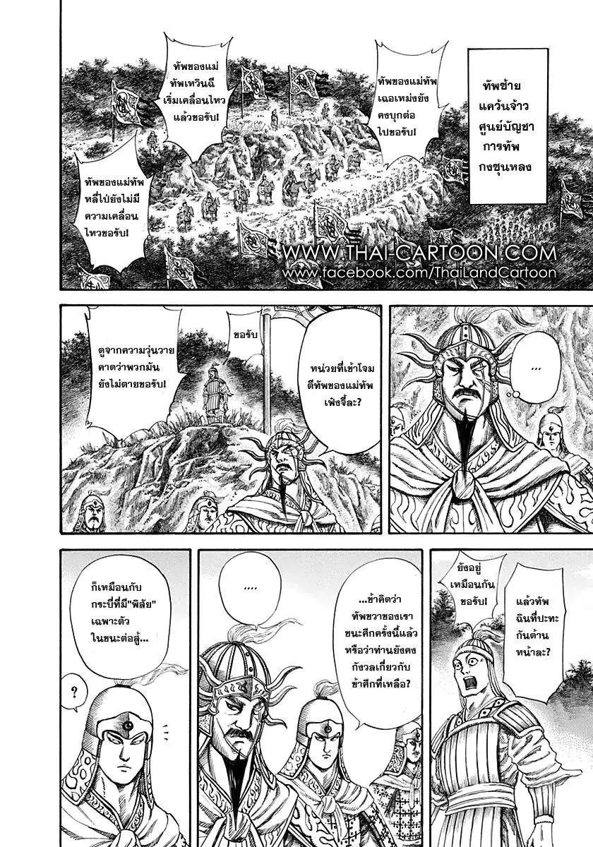 Kingdom ตอนที่ 125 หน้า 14