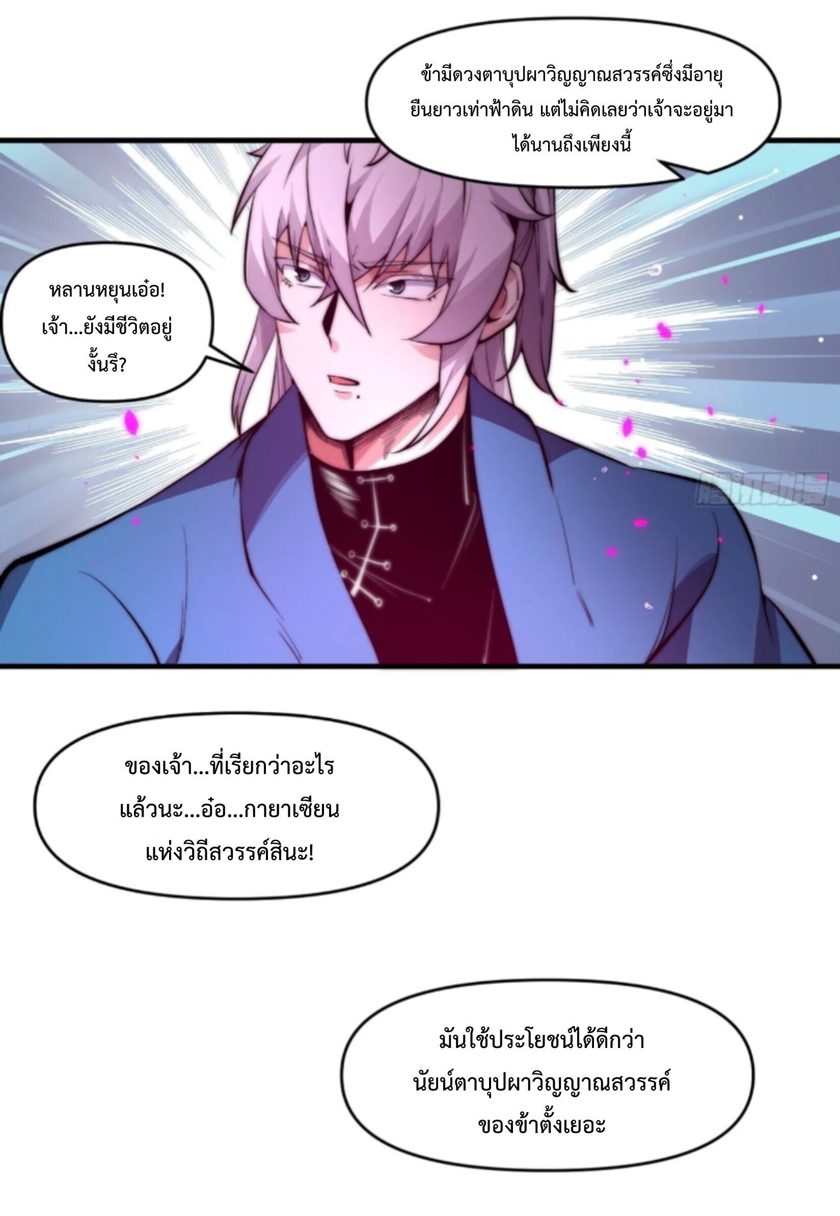 Ten Thousand Years Under Heavenly Tribulation ตอนที่ 24 หน้า 11